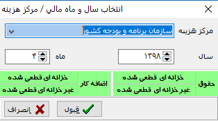 منوی اطلاعات پایه: سال و ماه مالی مرکز هزینه