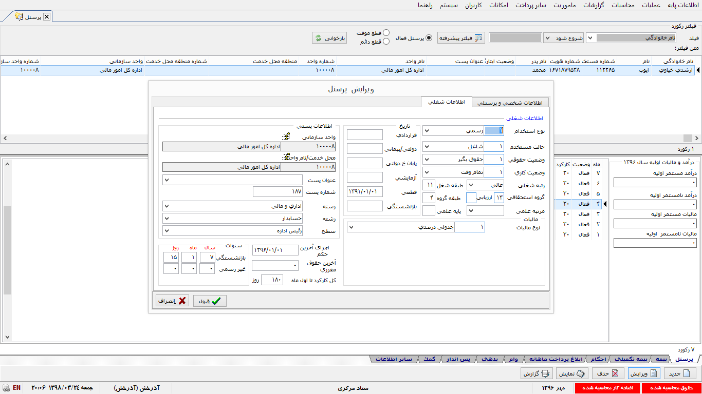 بخش دوم: اطلاعات مرتبط با برگه انتخابی