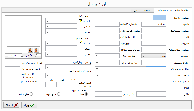 اطلاعات شغلی