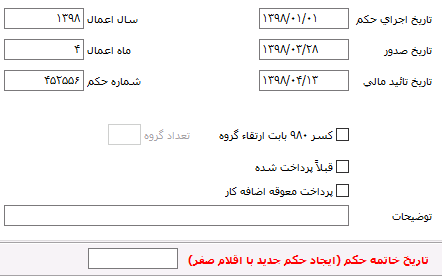 برگه ابلاغ پرداخت ماهانه