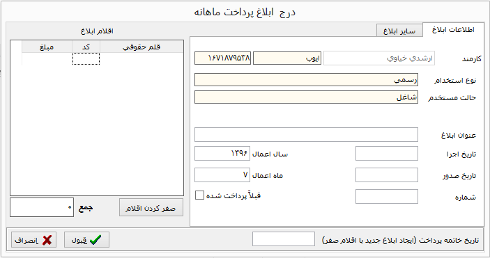 برگه احکام