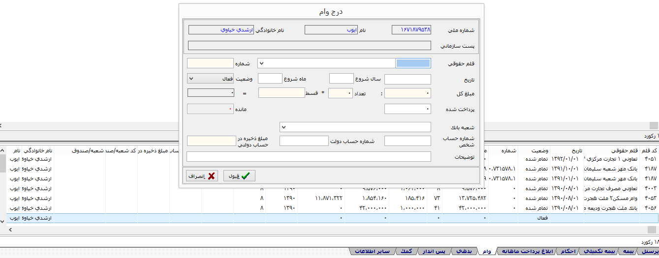 اصلاح موقت وام / بدهی / پس انداز / کمک