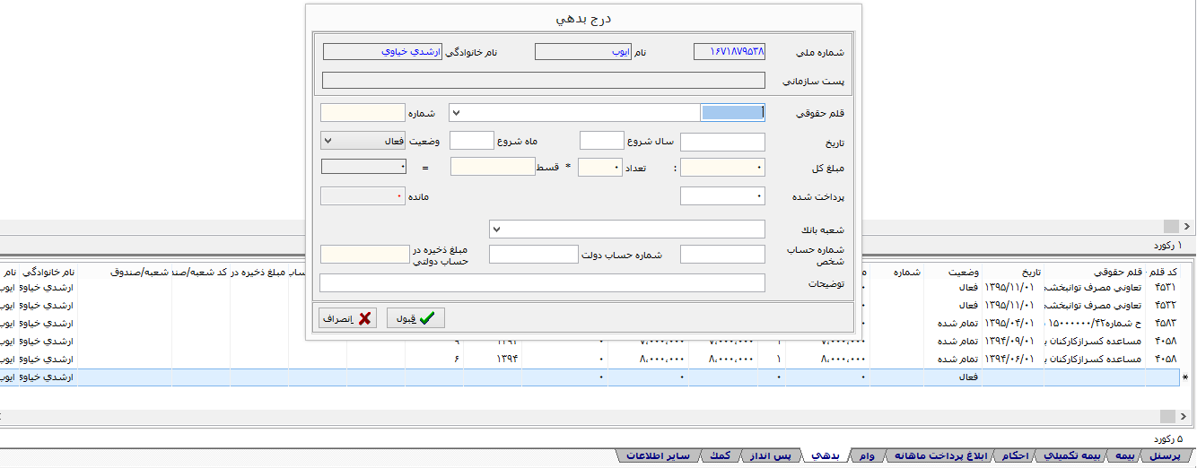 برگه وام
