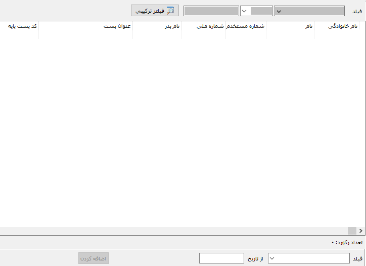 سایر اطلاعات پرسنل