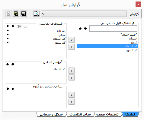 برگه فیلدها