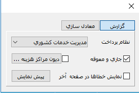 ۲- گزارشات بازنشستگی