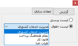 ۵- خروجی سامانه کارمند ایران