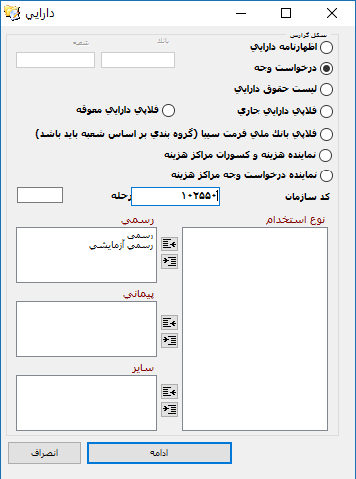 ۶- گزارش خزانه