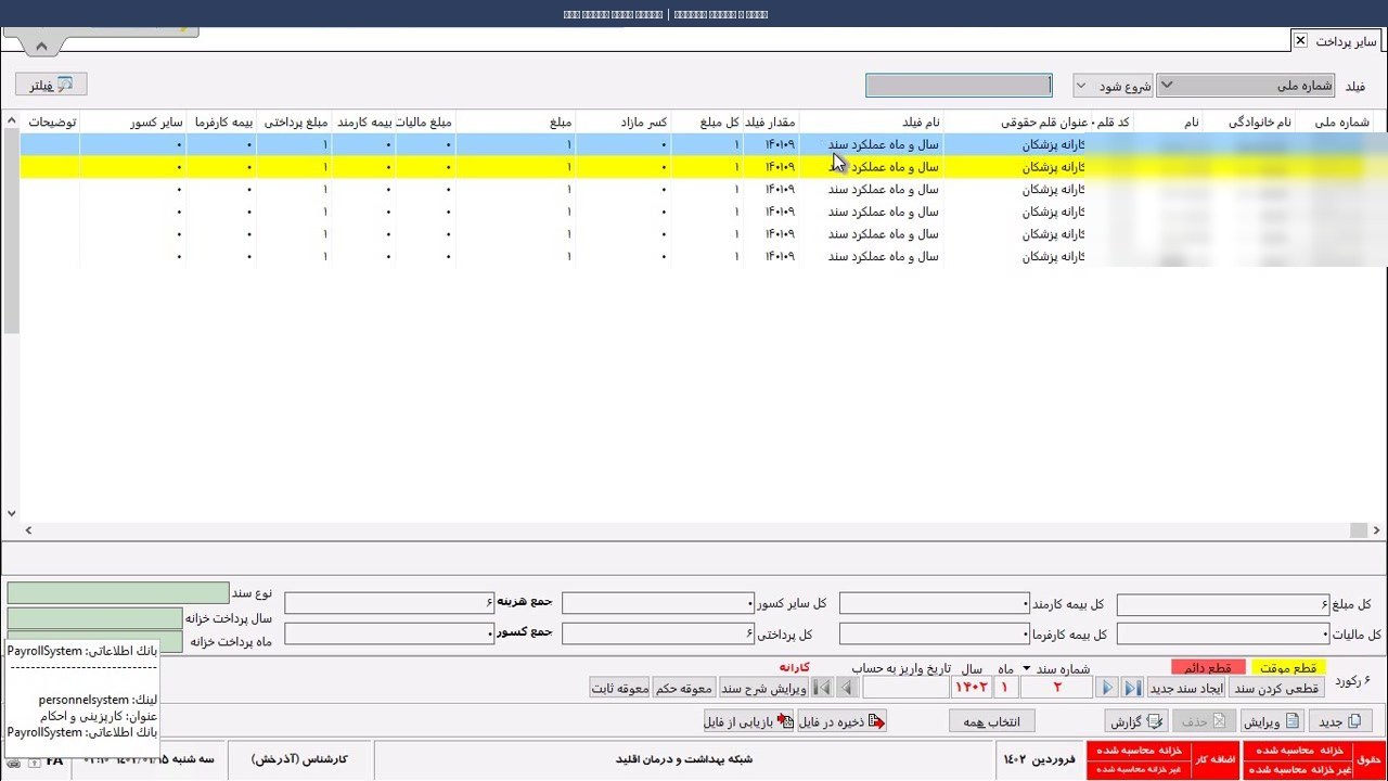 ثبت و قطعی کردن سند سایر پرداخت پس از ورود اطلاعات از فایل اکسل در آذرخش