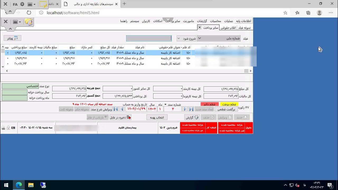 جدول سند اضافه کار سایر پرداخت پس از ورود فایل اکسل و محاسبه مبلغ و مالیات در آذرخش