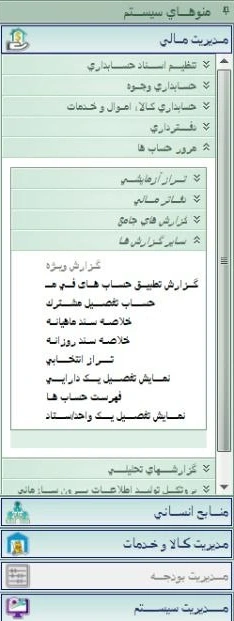 مسیر منو در سیستم حسابداری تعهدی
