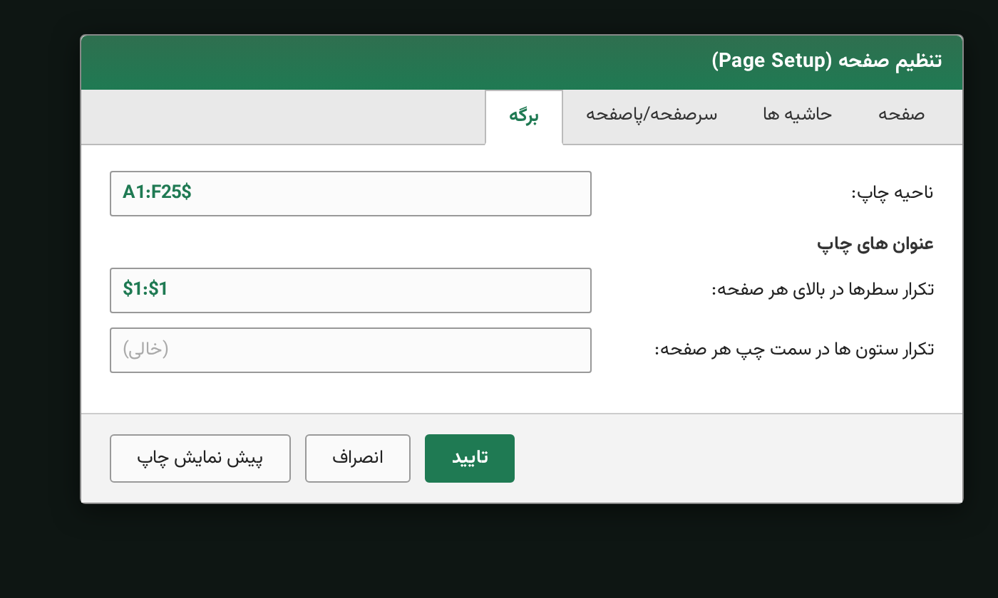 کادر تنظیم صفحه Page Setup و تکرار سطرها در بالای هر صفحه در اکسل