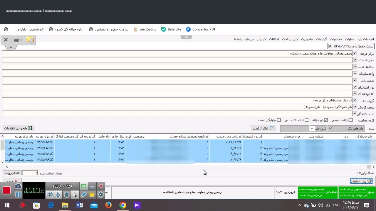 فرم گزارش لیست حقوق و مزایا با فیلتر مرکز هزینه و گزینه های خزانه عمومی، غیر خزانه و خزانه اختصاصی