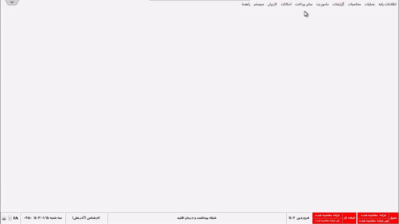 باز کردن منوی سایر پرداخت و عملیات در نرم افزار حقوق آذرخش