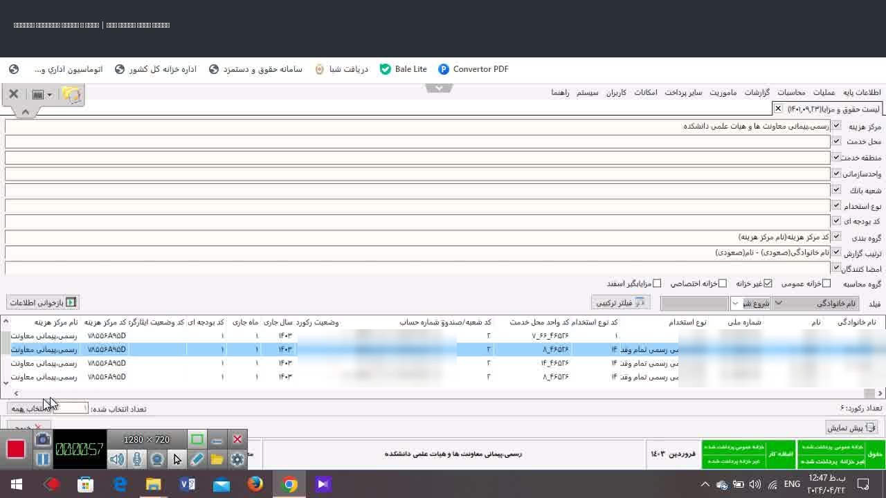جدول پرسنل بازخوانی شده در گزارش لیست حقوق و مزایا و دکمه انتخاب همه و پیش نمایش