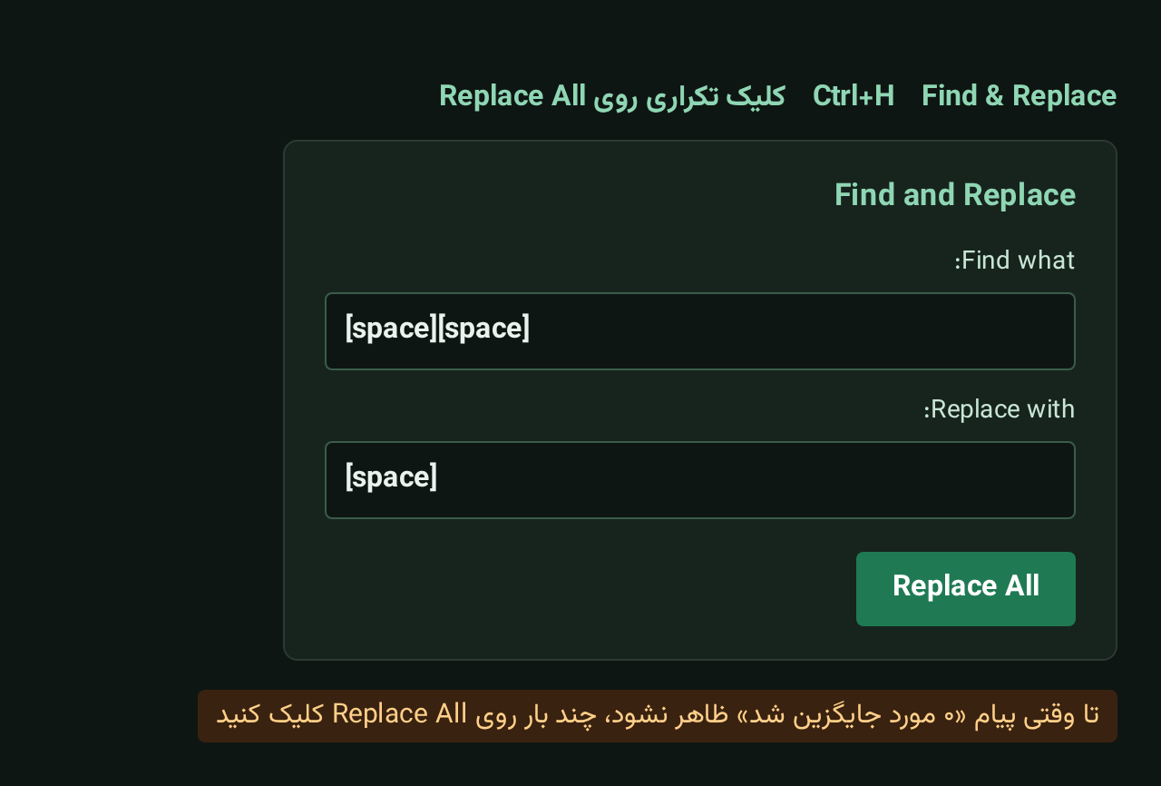 کادر Find and Replace اکسل برای جمع کردن فاصله های تکراری با Ctrl+H
