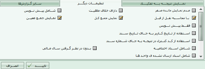 تنظیمات دیگر