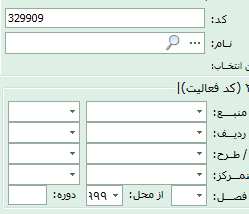 کد حساب بلااعتبار و محل ۹۹۹۹