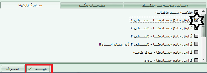 تیک تفصیل یک در سایر گزارش‌ها