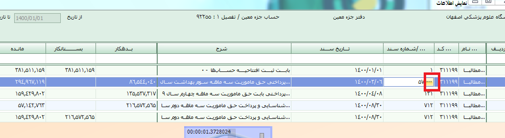 نمایش گزارش اسناد ماموریت