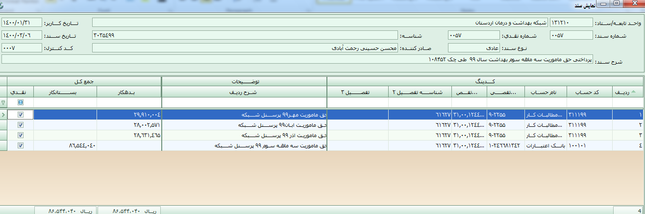 ورود مستقیم به سند از گزارش