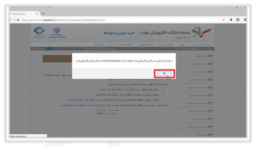 شکل ۳۷ – پیغام بارگذاری موفقیت‌آمیز (تصویر از سند راهنمای ستاد)