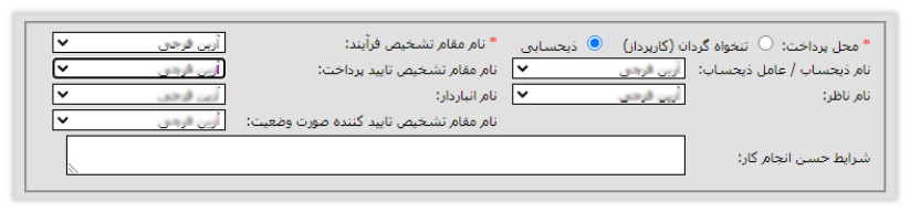 بخش اطلاعات پرداخت خرید (تصویر از سند راهنمای ستاد)