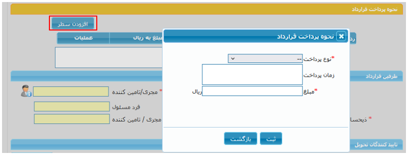 نحوه پرداخت قرارداد (تصویر از سند راهنمای ستاد)