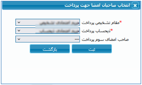 فرم انتخاب صاحبان امضا جهت پرداخت (تصویر از سند راهنمای ستاد)