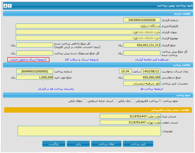 تأیید پیشپرداخت توسط صاحب امضای سوم (تصویر از سند راهنمای ستاد)