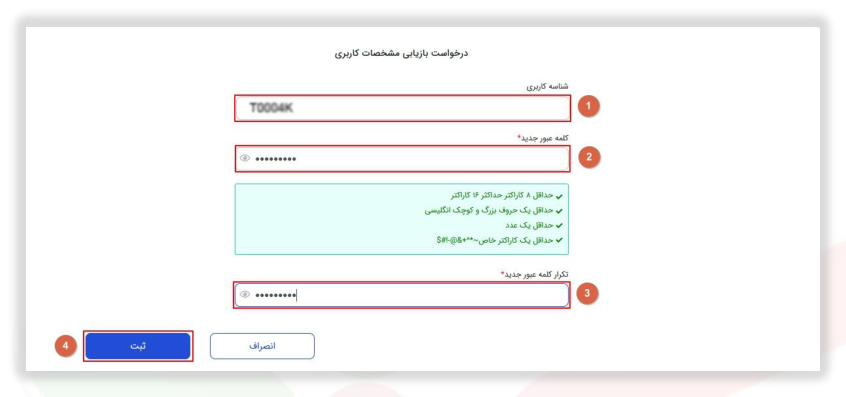 شکل ۸ – فرم تعریف اطلاعات کاربری رابط ثبت‌نام (تصویر از سند راهنمای ستاد)