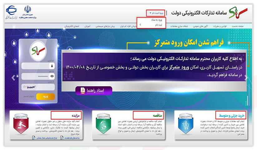 شکل ۱ – صفحه اصلی سامانه ستاد (تصویر از سند راهنمای ستاد)